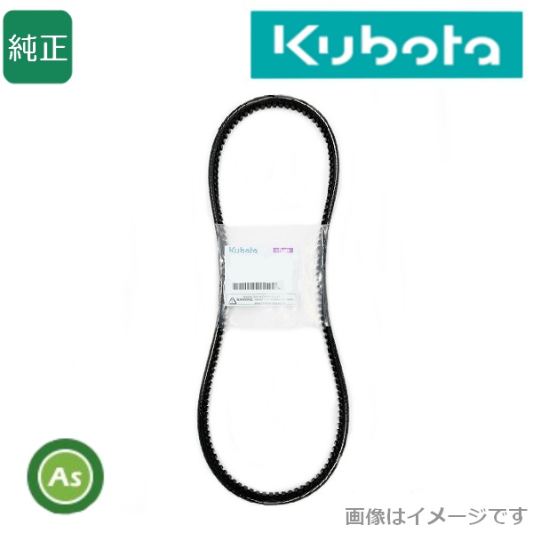 クボタ純正 トラクター用 ファンベルト 1G062-97012