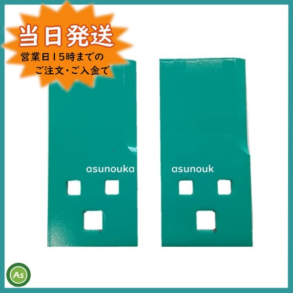 乗用モア用替刃