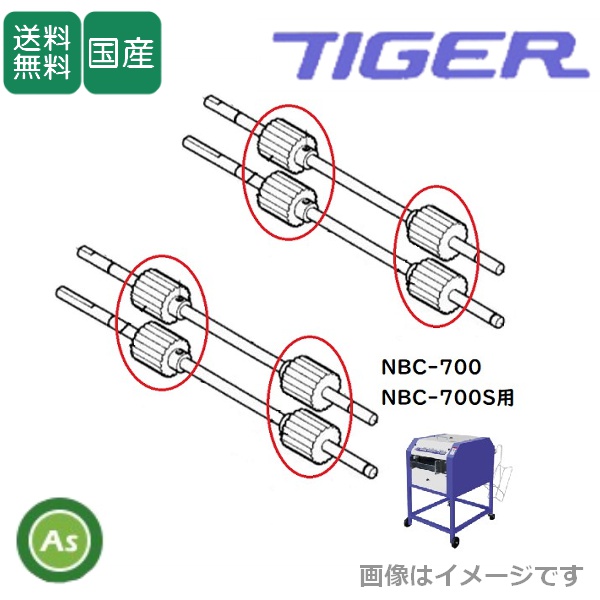 洗ちゃん NBC-700/700S用 ゴムローラ SNB-715（8個組） 苗箱洗浄機消耗品 タイガーカワシマ/送料無料