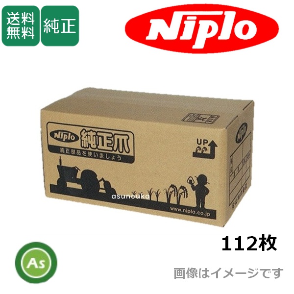 ニプロ 純正爪 フレールモア用 フレール爪 112枚セットFN2001F FN2002CF FN2002F FN2202RF/ 送料無料　8095 301000