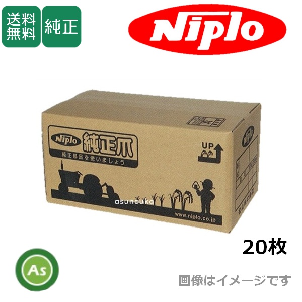 ニプロ 純正爪 フレールモア用 イチョウ形爪 20枚セットFN1200  FNC1200 FNC1202 FNC1202R FNC1202T  / 送料無料　8095 241000
