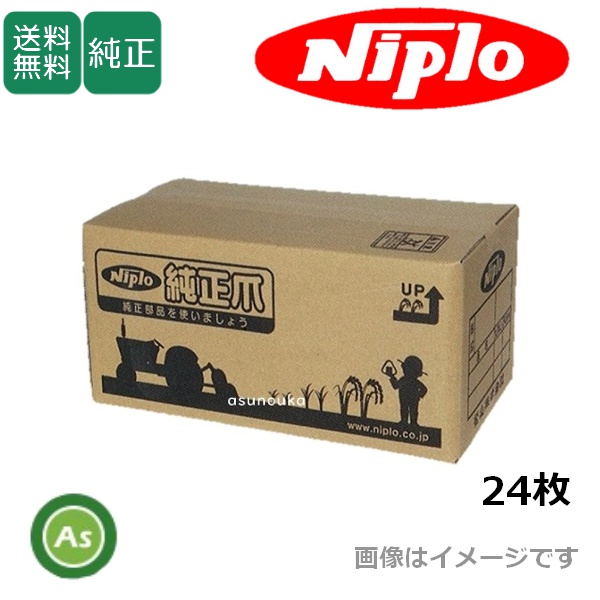 ニプロ 純正爪 フレールモア用 イチョウ形爪 24枚セットFN1400 FNC1400 FNC1402 FNC1402R FNC1402T / 送料無料　8095 241000
