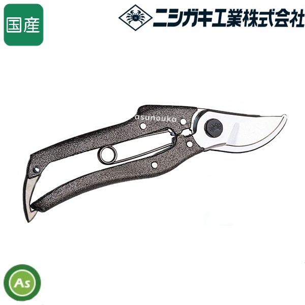 ニシガキ プロ200剪定鋏180 N-202 剪定鋏