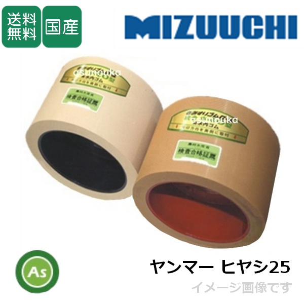 水内ゴム もみすりロール 【ヤンマー ヒヤシ25】 2.5インチ ツインロール(高耐久ロール+通常ロール) 1台分 / 送料無料 (Mt