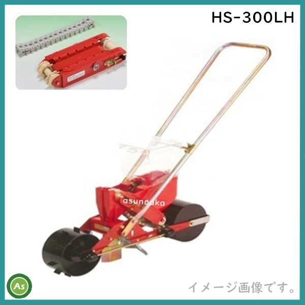 向井工業 ごんべえ HS-300LH
