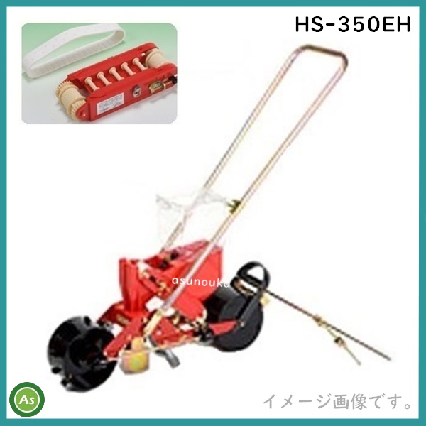 向井工業 ごんべえ HS-350EH