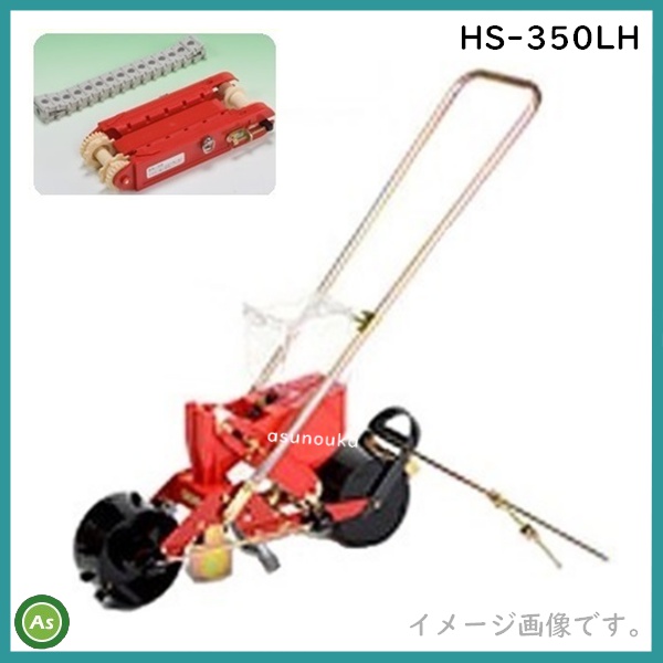 向井工業 ごんべえ HS-350LH