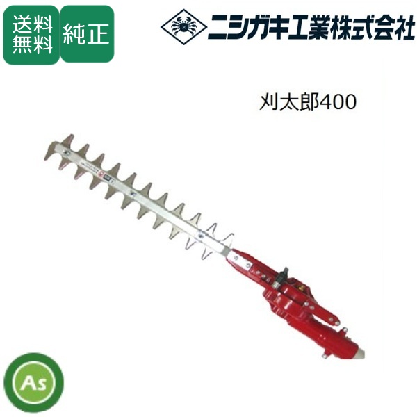 ニシガキ 刈太郎400 N-833 刈払機取付用 刈幅300mm / 送料無料