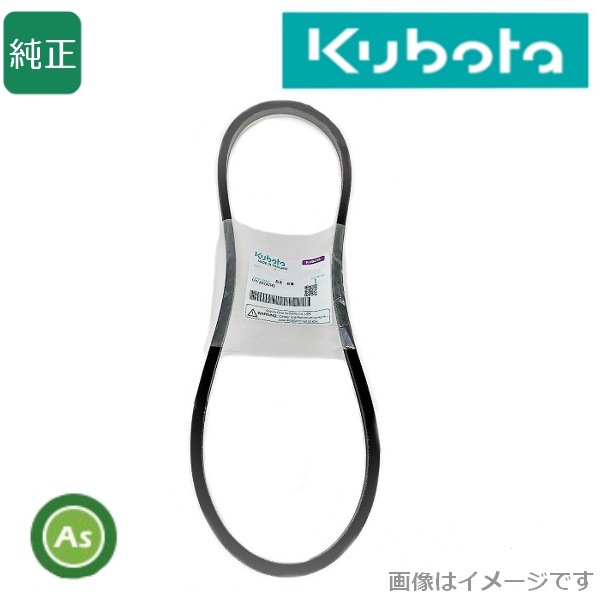 クボタ純正 コンバイン用 ミッション駆動ベルト H5H50-92110 (5H554-92110)