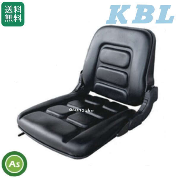 オペレーターシート キャリア・フォークリフト用 KG0065 KBL / 送料無料