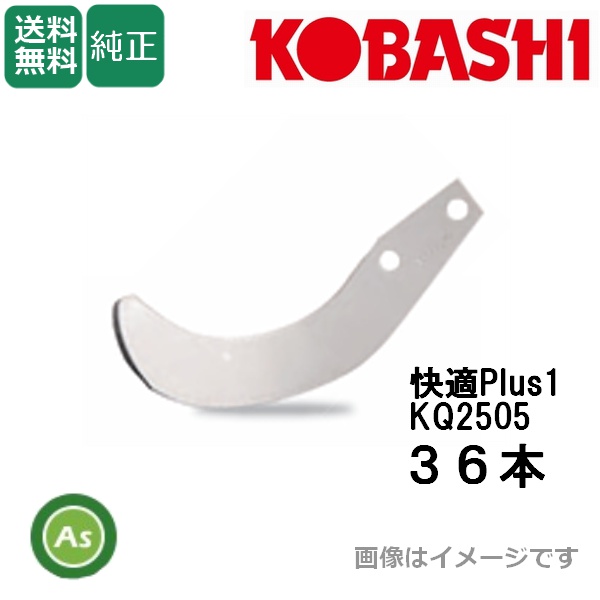 コバシ 純正爪 ML170 ML171 ML180 ML181 MLD170 MLD171 MLD180 MLD181用 快適爪 36本 5097S フランジタイプ / 送料無料