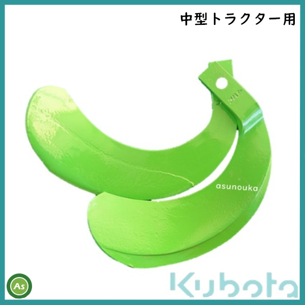 快適Z爪　中型トラクター用