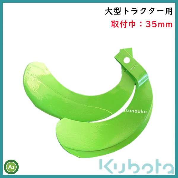 快適Z爪 35mm 小橋工業 推奨爪 緑