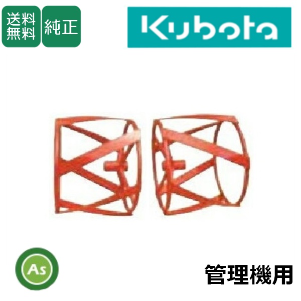 クボタ管理機用 除草アタッチメント 草削りカゴロータ 98306-32010