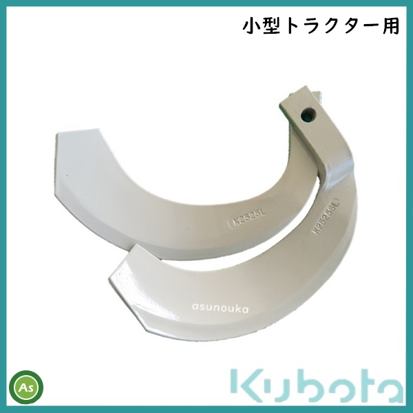 クボタ推奨爪 クボタ推奨爪