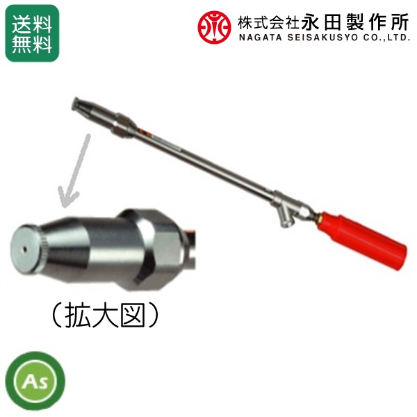 永田製作所 背負い動噴用ノズル LD型（G1/4） 噴霧器ノズル(果樹・野菜・散布機・噴霧)
