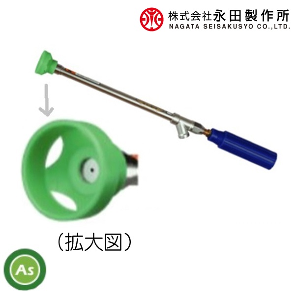 永田製作所 背負い動噴用ノズル ST型（G1/4） 噴霧器ノズル(果樹・野菜・散布機・噴霧)