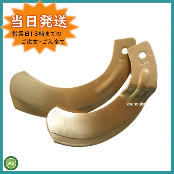 日立 トラクター 耕うん爪 スーパーゴールド爪 38本セット 68-37 S20