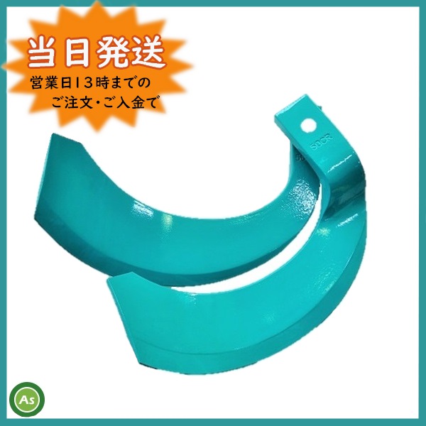 クボタ純正 耕うん爪 スーパー反転爪 42本 2950S 