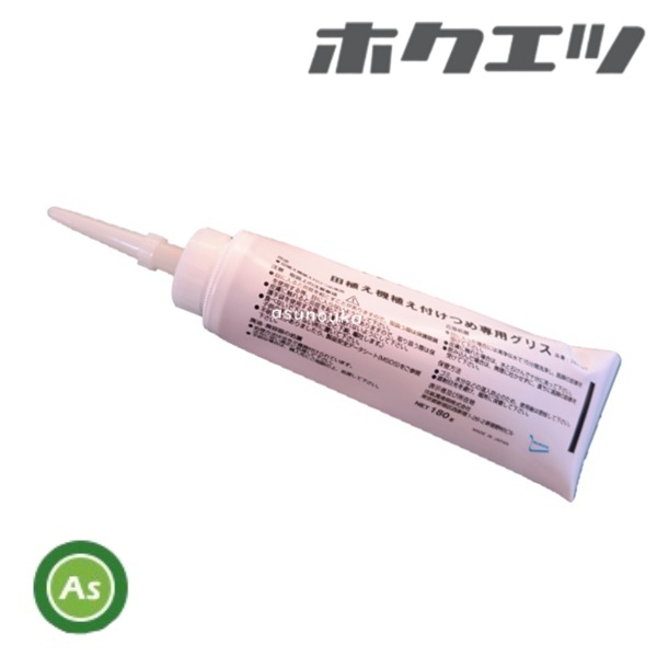 【６月下旬入荷予定】田植機植え付けつめ専用グリース180g