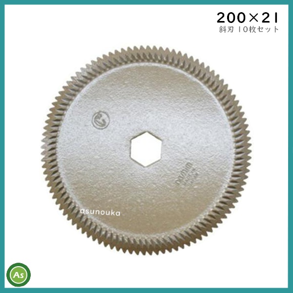 クボタ コンバイン用カッター刃 セラミック ストローカッター 200×21