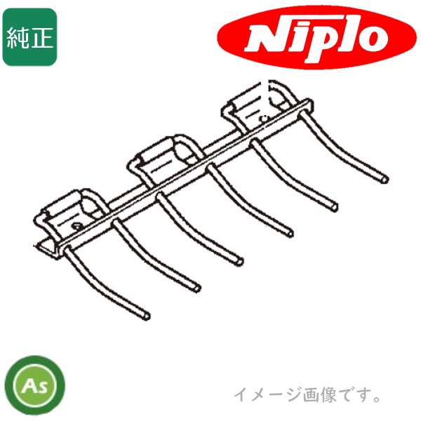 ニプロ純正 ハロー用 スプリングレーキ2 2210-127000