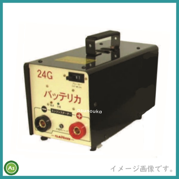 バッテリカ Gシリーズ KL-24G 三晃精機
