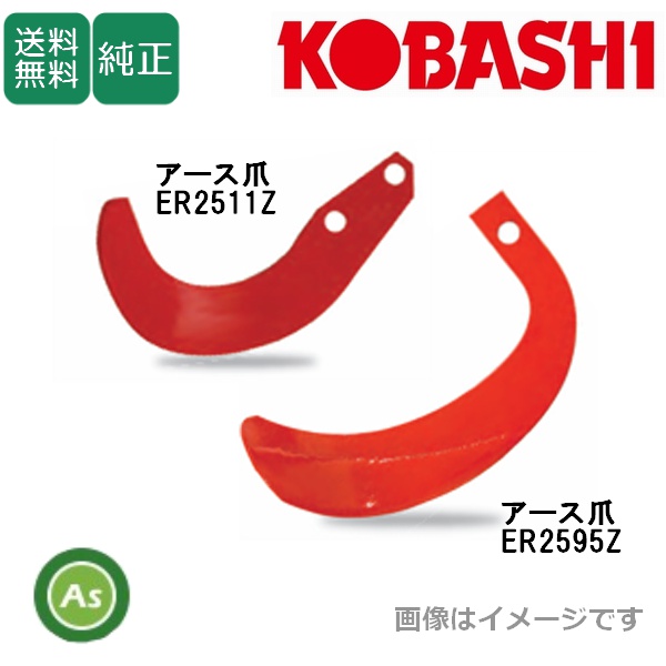 コバシ 純正爪 ツーウェイローターアース FTF221S,FTF222S用 標準セット 44本 7264S ホルダータイプ / 送料無料