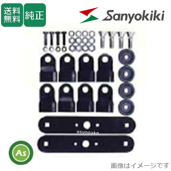 三陽機器 純正部品 ツインモアー用 フリーナイフプレート08セット