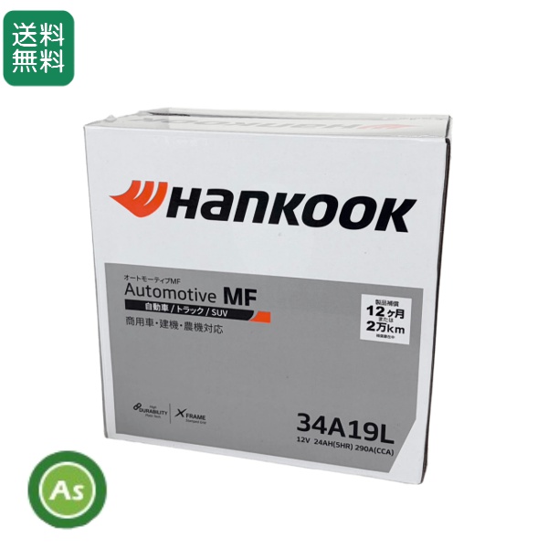 Hankook-MF バッテリー 34A19L 農機・建機・自動車用