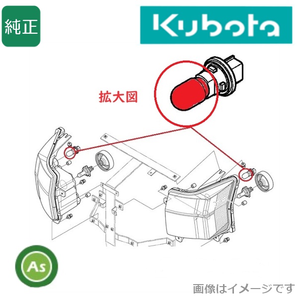 クボタ純正 トラクター用 電球 ヘッドライト用バルブ 2個 3C081-75820/KL,SL,MR等