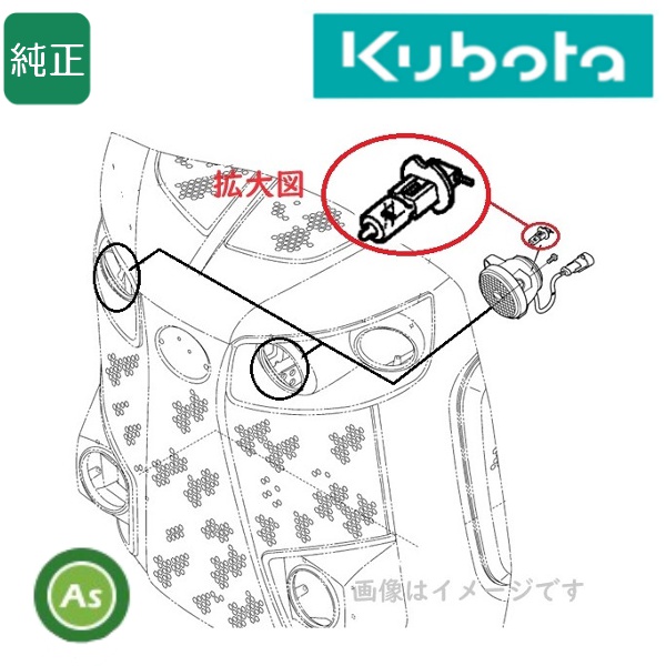 クボタ純正 トラクター用 電球 ヘッドライト用ランプバルブ 2個 3J080-13910/M7等