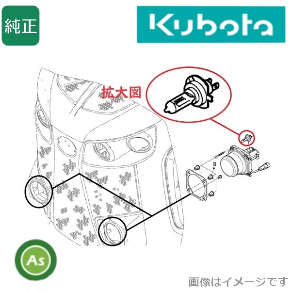 クボタ純正 トラクター用 電球 ヘッドライト用ランプバルブ 2個 3J080-13920/M7等