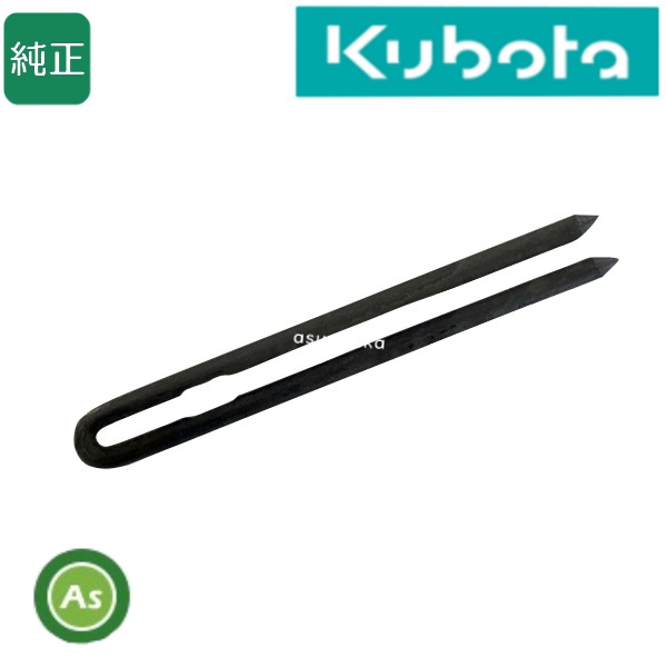 クボタ田植機用 植付爪 H爪 41522-51210