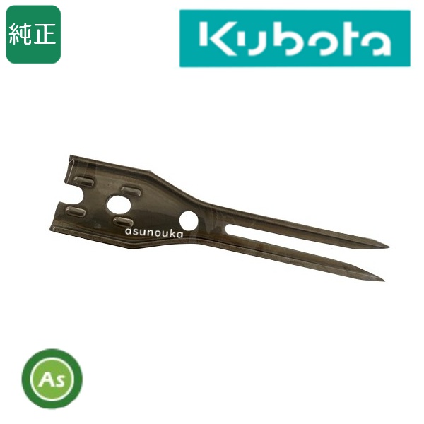 クボタ純正 田植機用 植付爪 I爪(RIS13) 41522-93512