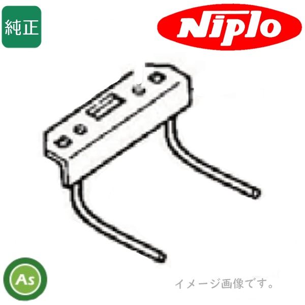 ニプロ純正 ハロー用 スプリングレーキB 4647-123000