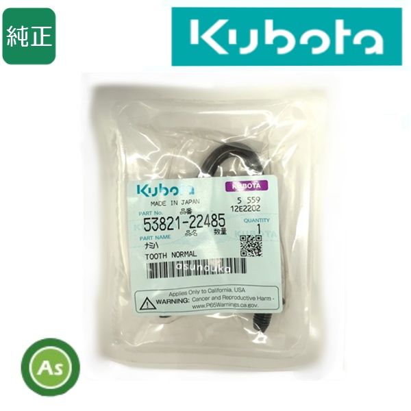 クボタ純正 コンバイン用 こぎ歯 ナミハ 53821-22485