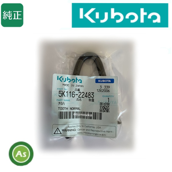 クボタ純正 コンバイン用 こぎ歯 ナミハ 5K116-22483