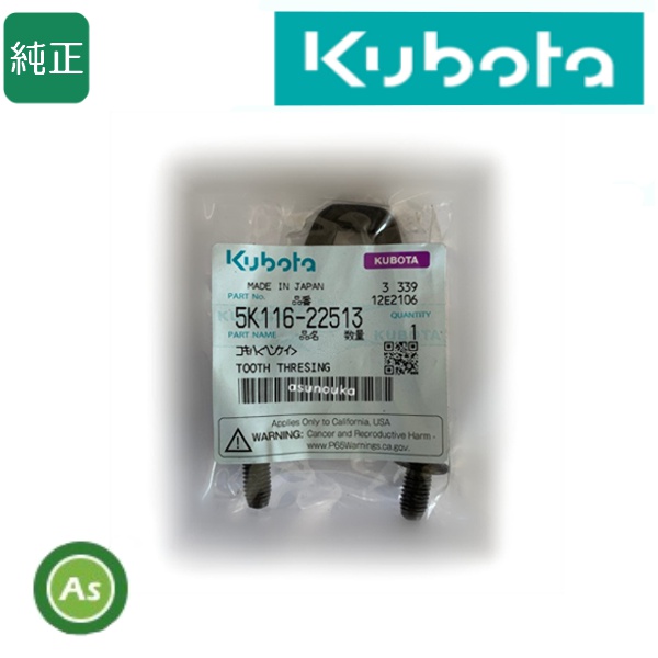 クボタ純正 コンバイン用 こぎ歯 コキハ(ヘンケイ) 5K116-22513