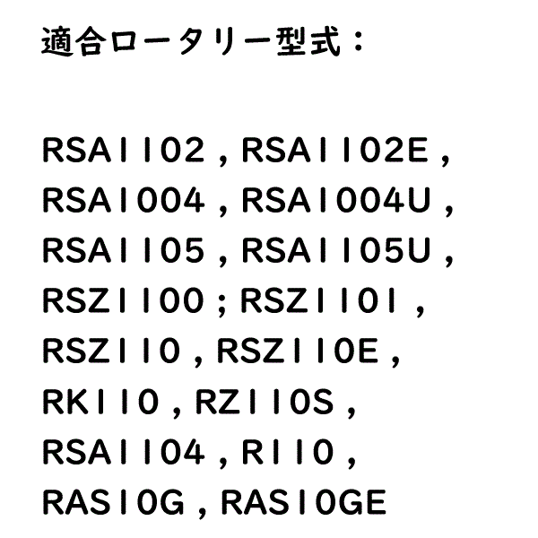 適合型式
