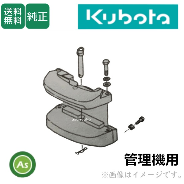 クボタ管理機用 バランスウエイト（完）20kg 62081-81100 / 送料無料