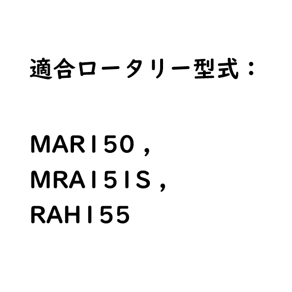 適合型式