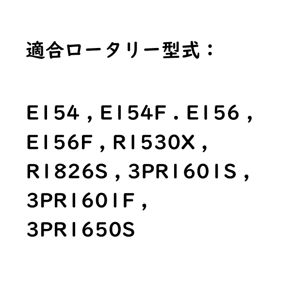 適合型式