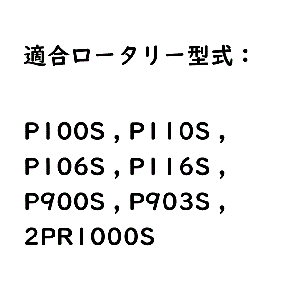 適合型式