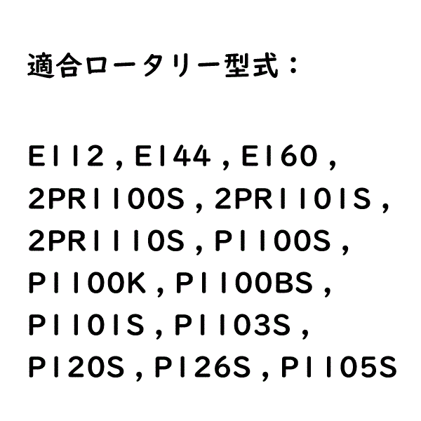 適合型式
