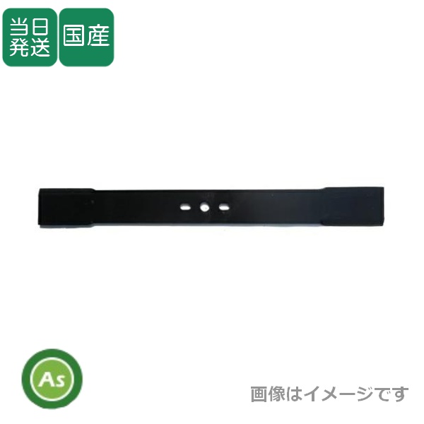 【即日発送】オートモア ロータリーナイフ仕様 替刃 兼用３つ穴ブレード700 オーレック/共立/和同 AM70,AM71,AM72,AM73,AM74,ＡＭ80,AM81,M705他