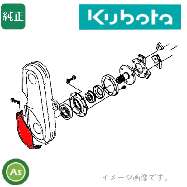 クボタ純正 ロータリー用 保護カバー 7H012-54150