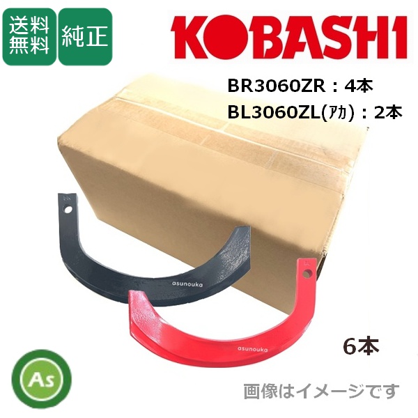 コバシ オートあぜ塗り機 ガイア XRS,XRM,XRVシリーズ用 純正爪セット 8855S / 送料無料