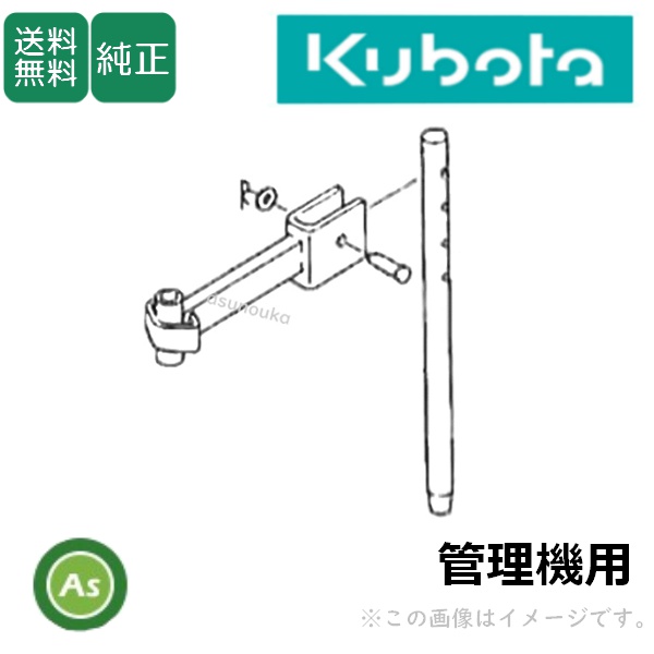 クボタ純正 管理機用 T2フリー抵抗棒2形 91316-10180 / 送料無料