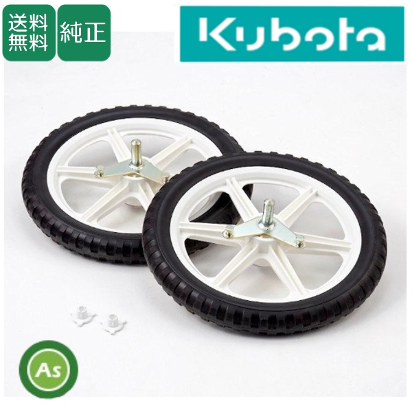 クボタ管理機 TME20,TMS200,TMS200-B,TMS200-HC,TMS300,TMS400,TA400,TMA4,TMA35,TMA45,TMA31,TMS400 楽ラク耕うんロータ用移動輪　DX,A600,A650用　菜レント  91335-21950/宮丸アタッチメント